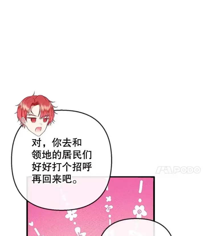 漫画《我在恶魔家的受宠生活》76.初次成长第44张图
