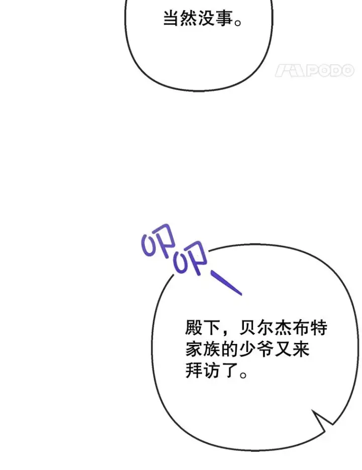 漫画《我在恶魔家的受宠生活》76.初次成长第48张图