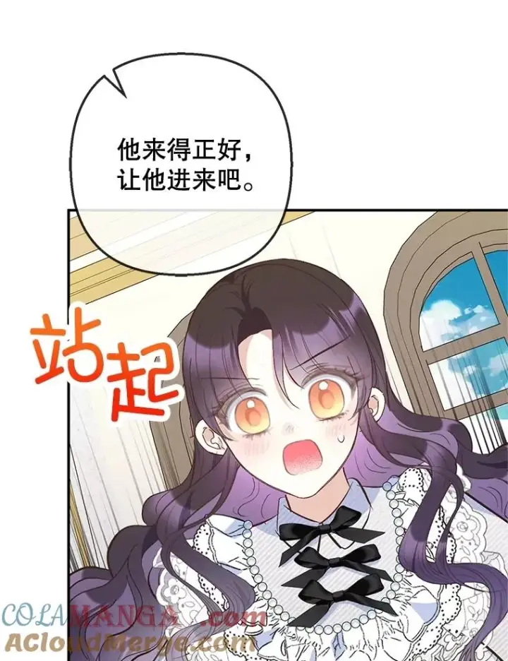 漫画《我在恶魔家的受宠生活》76.初次成长第49张图