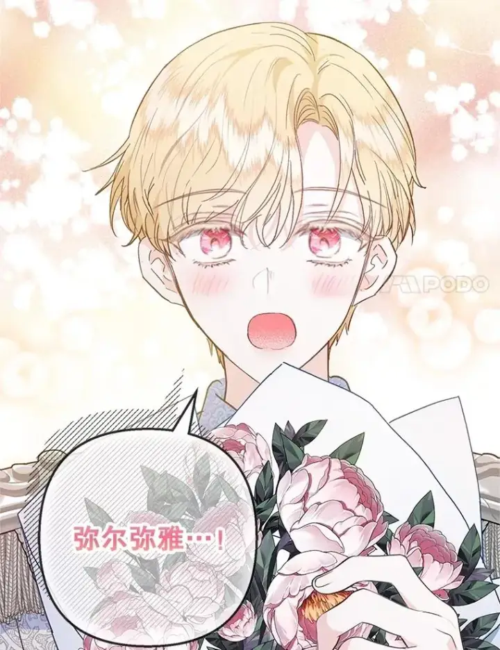 漫画《我在恶魔家的受宠生活》76.初次成长第51张图