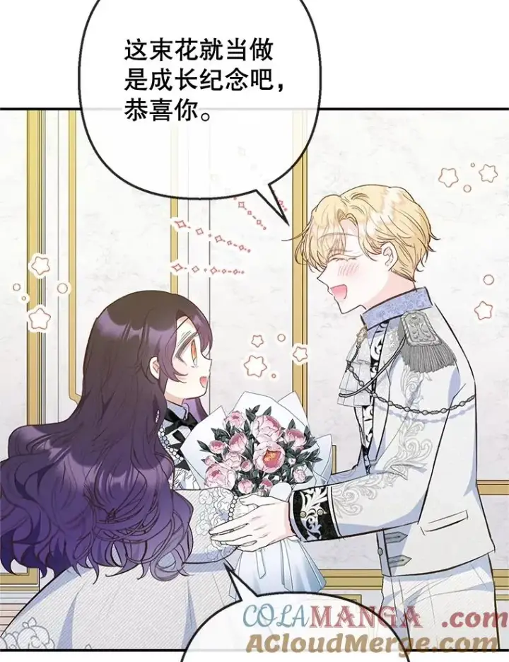 漫画《我在恶魔家的受宠生活》76.初次成长第53张图
