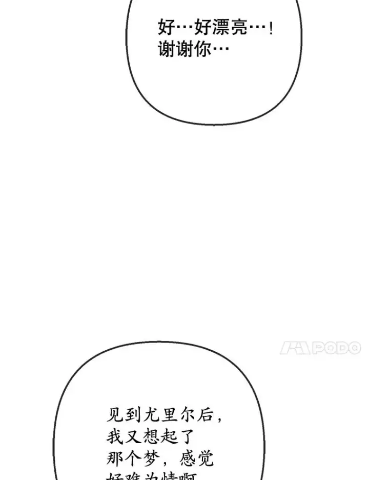 漫画《我在恶魔家的受宠生活》76.初次成长第54张图