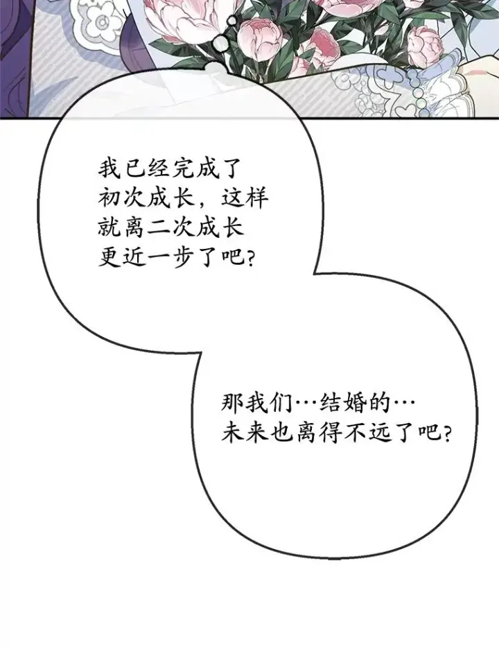 漫画《我在恶魔家的受宠生活》76.初次成长第56张图