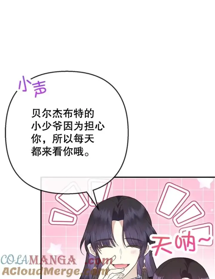 漫画《我在恶魔家的受宠生活》76.初次成长第57张图
