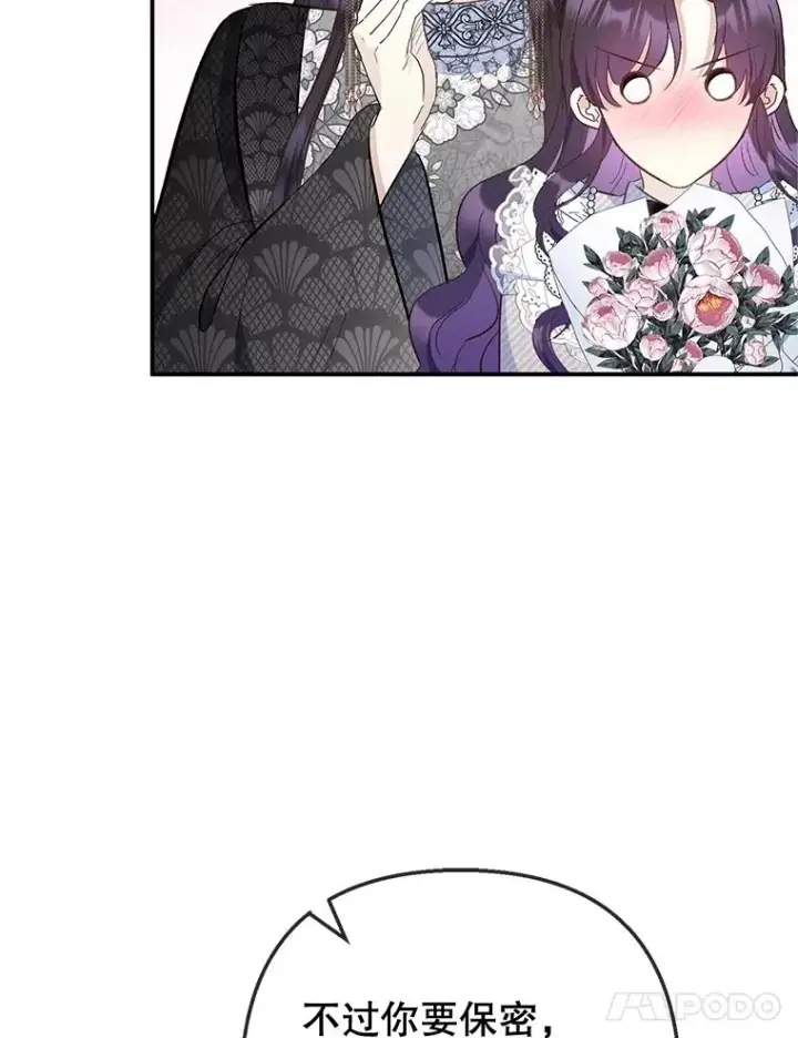 漫画《我在恶魔家的受宠生活》76.初次成长第58张图