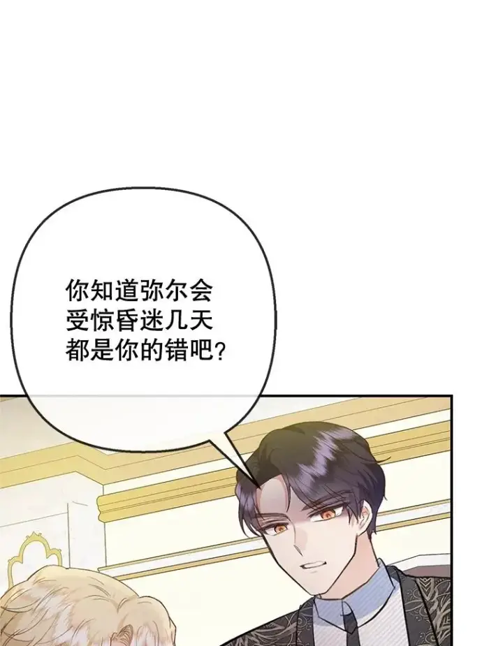 漫画《我在恶魔家的受宠生活》76.初次成长第62张图