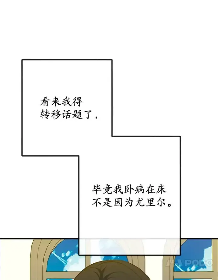 漫画《我在恶魔家的受宠生活》76.初次成长第67张图