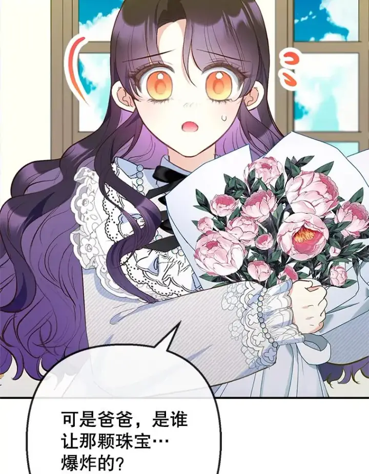 漫画《我在恶魔家的受宠生活》76.初次成长第68张图