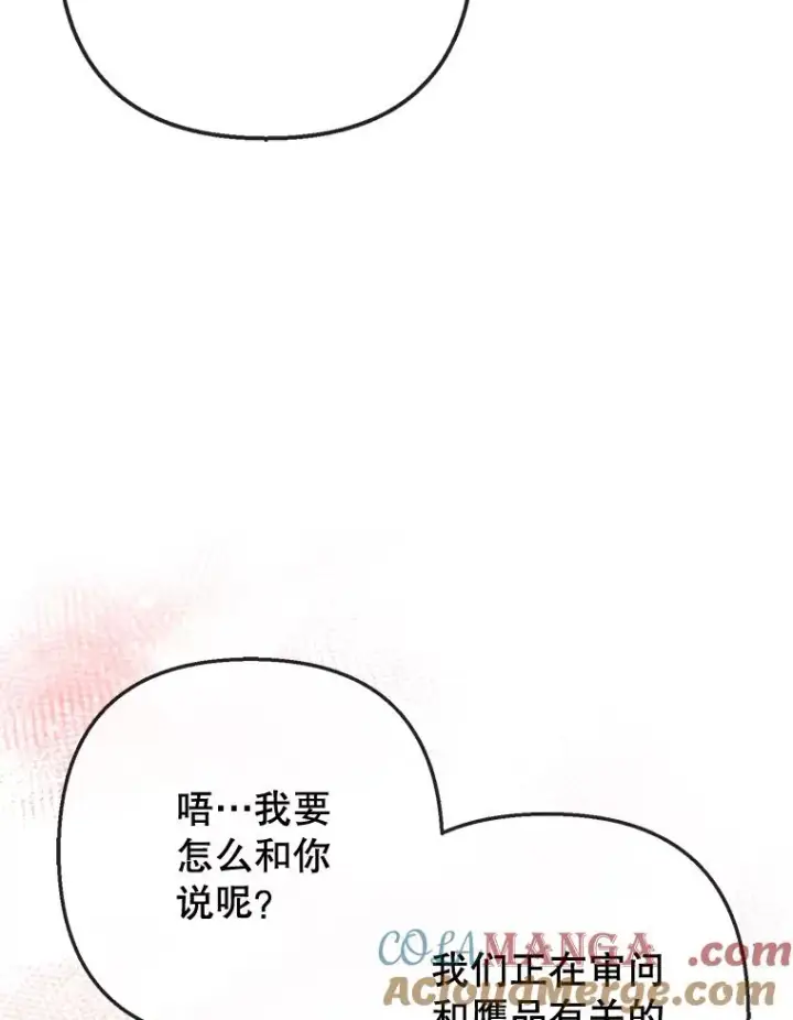 漫画《我在恶魔家的受宠生活》76.初次成长第69张图