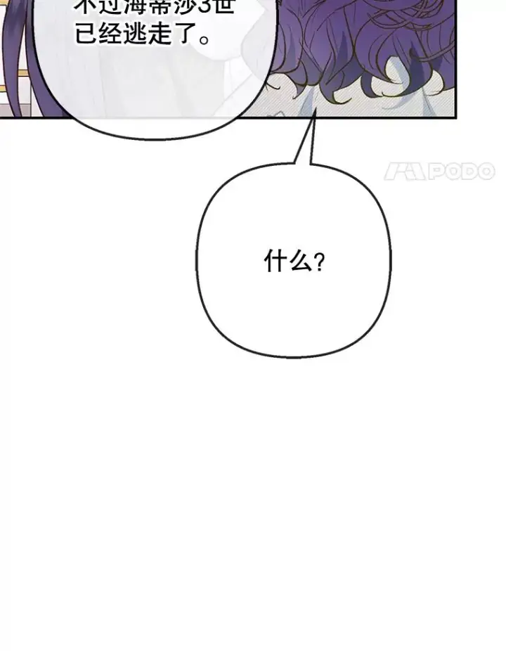 漫画《我在恶魔家的受宠生活》76.初次成长第71张图