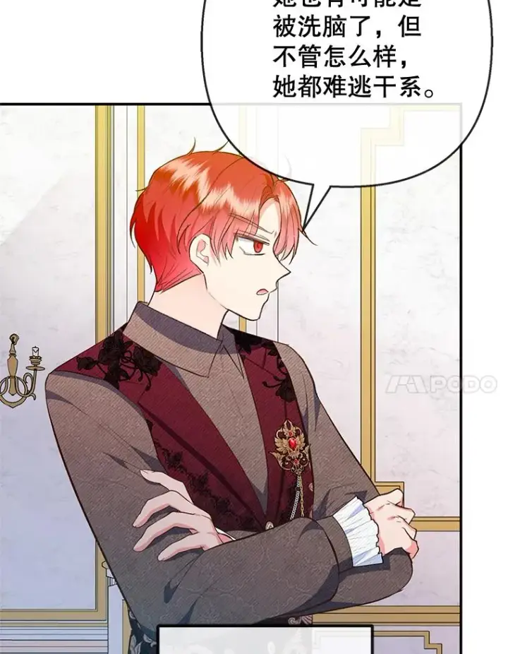 漫画《我在恶魔家的受宠生活》76.初次成长第74张图