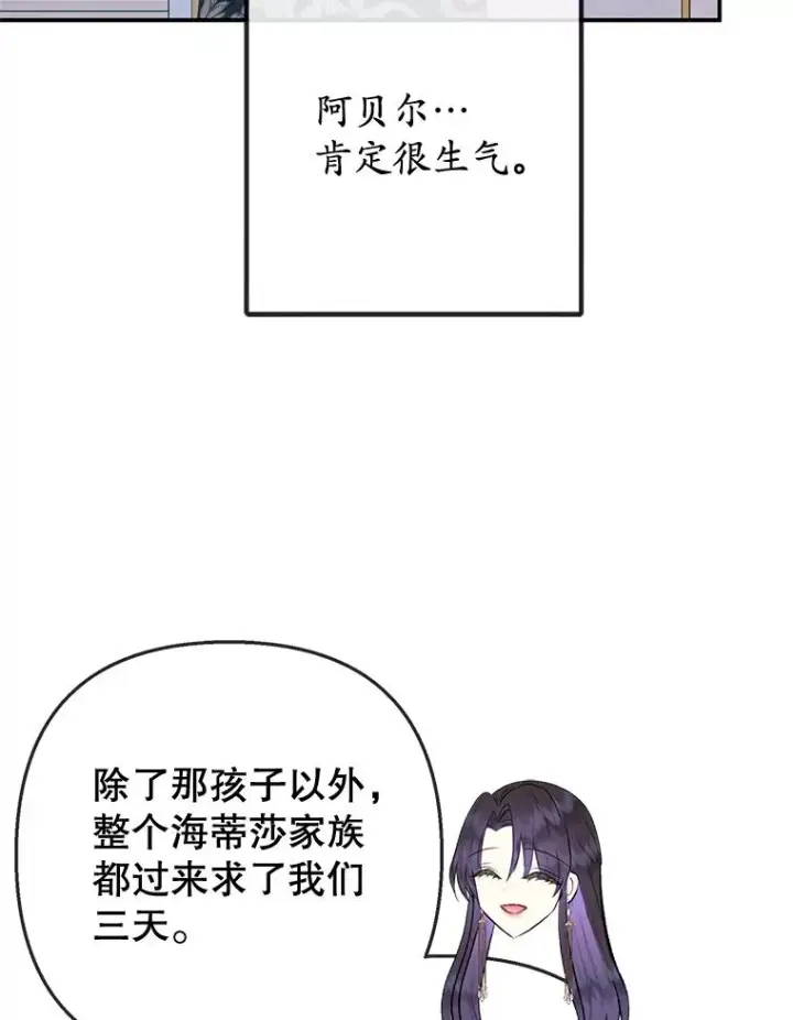 漫画《我在恶魔家的受宠生活》76.初次成长第75张图