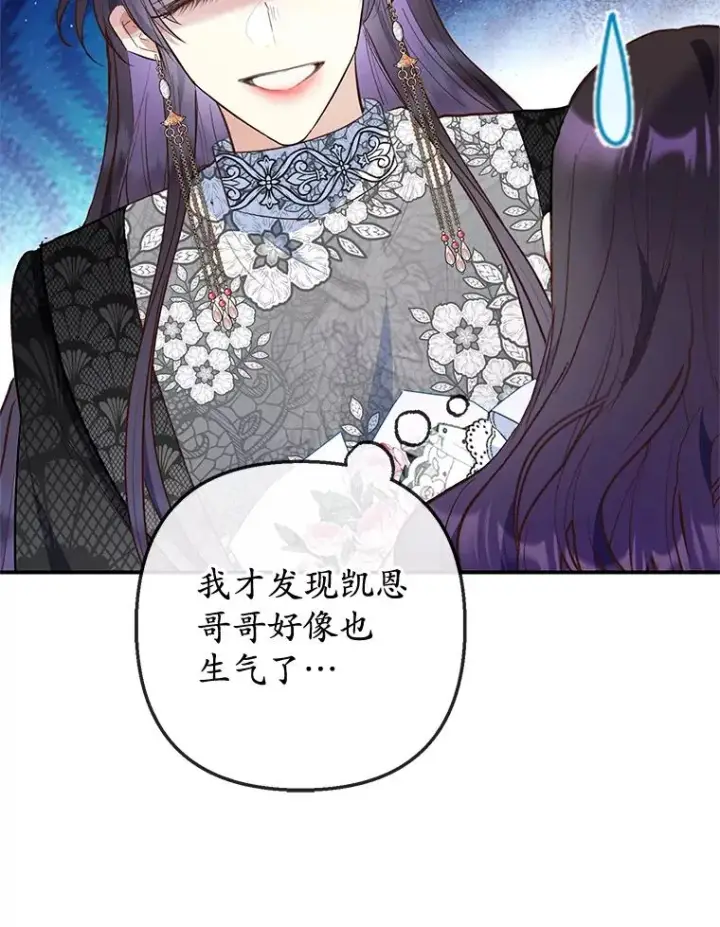 漫画《我在恶魔家的受宠生活》76.初次成长第78张图