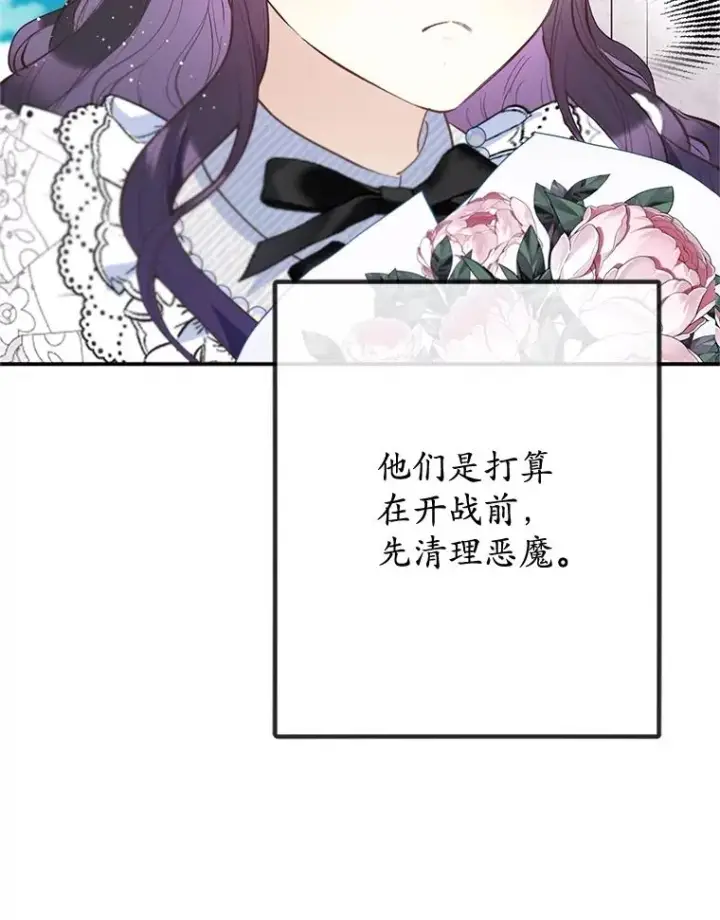 漫画《我在恶魔家的受宠生活》76.初次成长第82张图