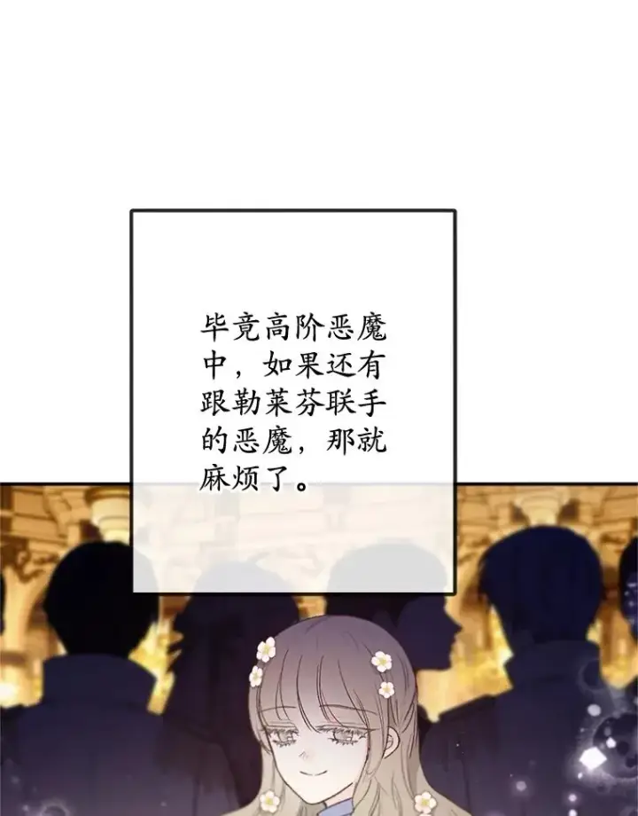 漫画《我在恶魔家的受宠生活》76.初次成长第83张图