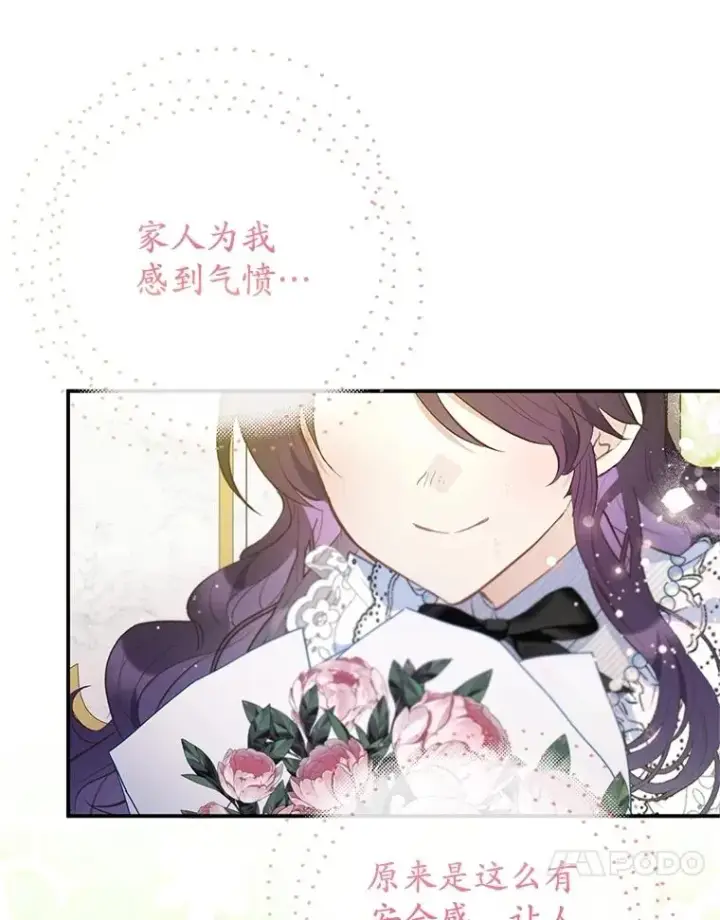 漫画《我在恶魔家的受宠生活》76.初次成长第87张图