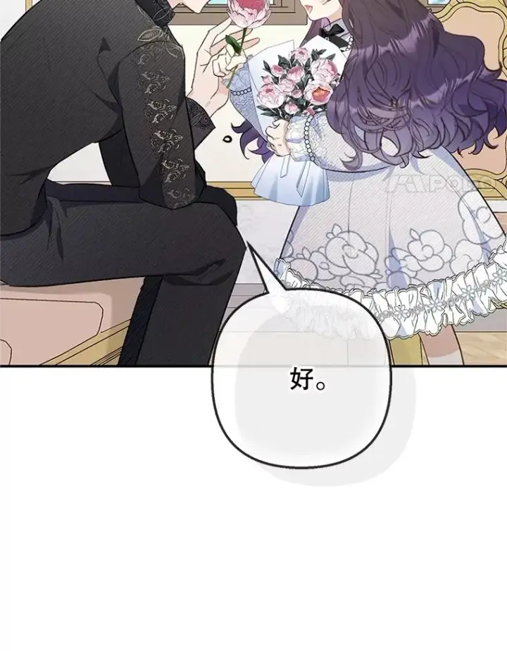 漫画《我在恶魔家的受宠生活》76.初次成长第91张图