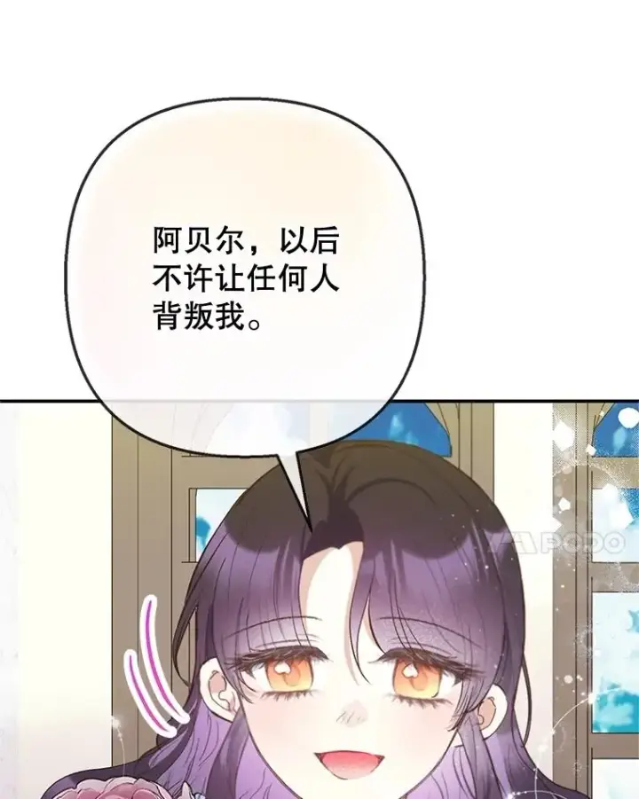 漫画《我在恶魔家的受宠生活》76.初次成长第94张图