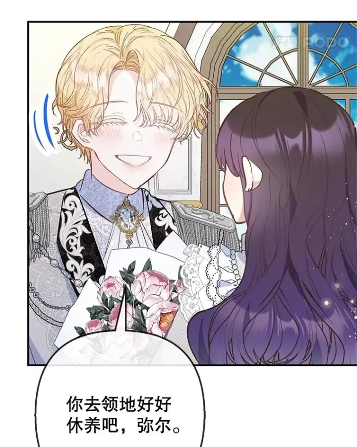 漫画《我在恶魔家的受宠生活》76.初次成长第98张图