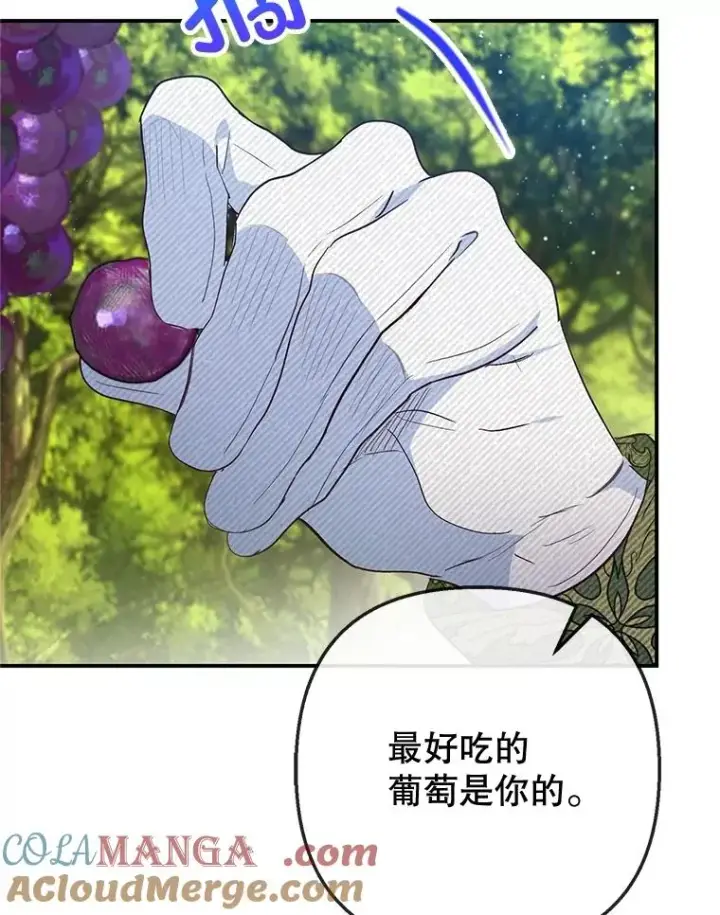 漫画《我在恶魔家的受宠生活》77.葡萄庄园第101张图