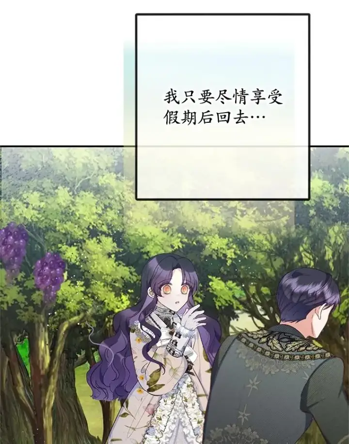 漫画《我在恶魔家的受宠生活》77.葡萄庄园第107张图
