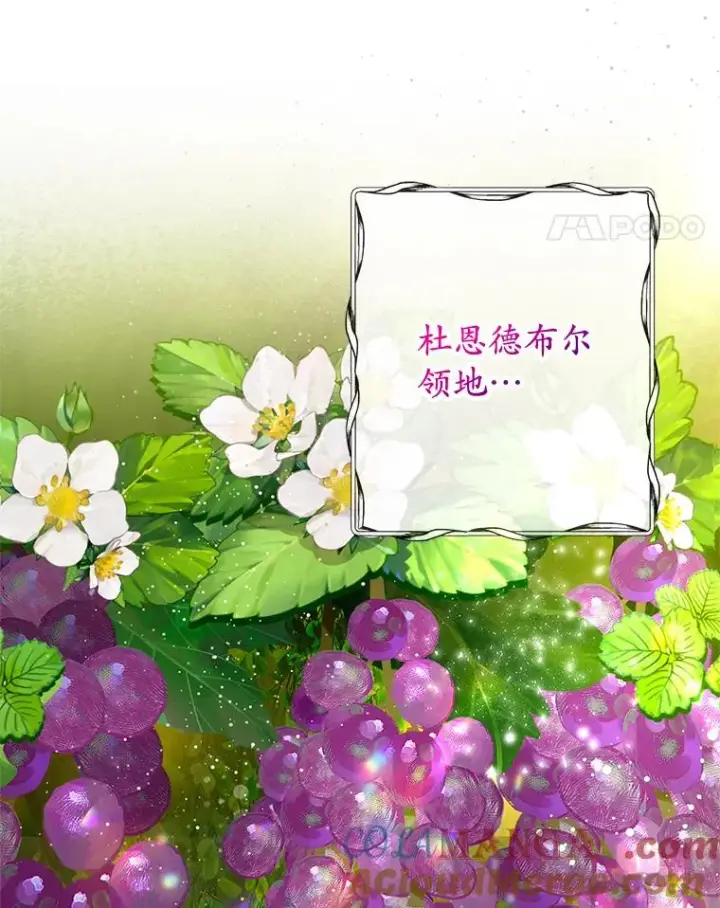 漫画《我在恶魔家的受宠生活》77.葡萄庄园第25张图