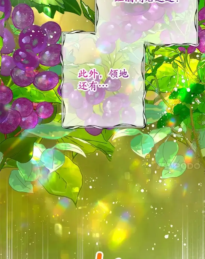 漫画《我在恶魔家的受宠生活》77.葡萄庄园第28张图