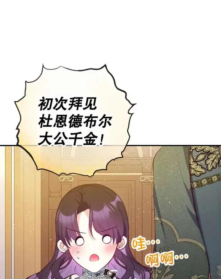 漫画《我在恶魔家的受宠生活》77.葡萄庄园第31张图