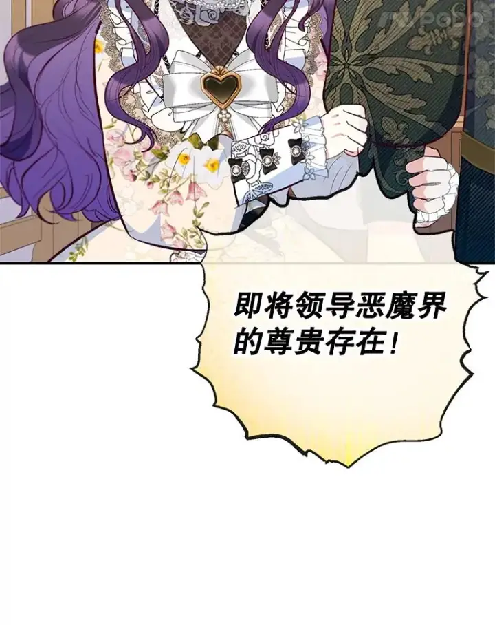漫画《我在恶魔家的受宠生活》77.葡萄庄园第32张图