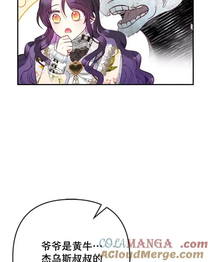 漫画《我在恶魔家的受宠生活》77.葡萄庄园第41张图