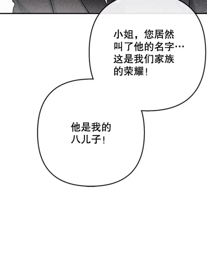 漫画《我在恶魔家的受宠生活》77.葡萄庄园第43张图