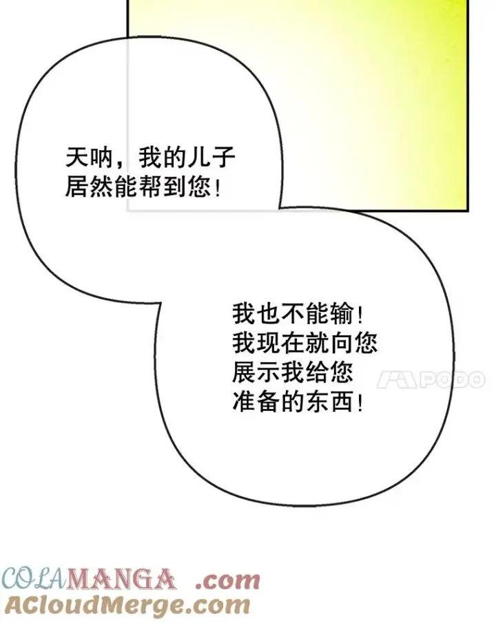 漫画《我在恶魔家的受宠生活》77.葡萄庄园第45张图