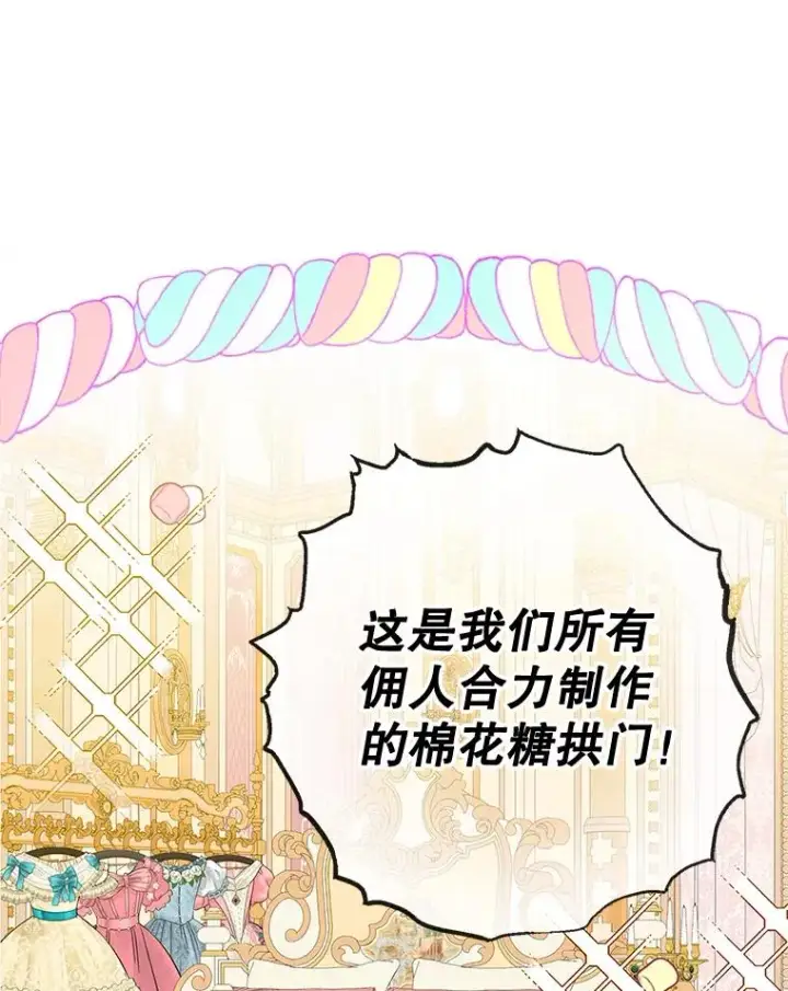 漫画《我在恶魔家的受宠生活》77.葡萄庄园第46张图