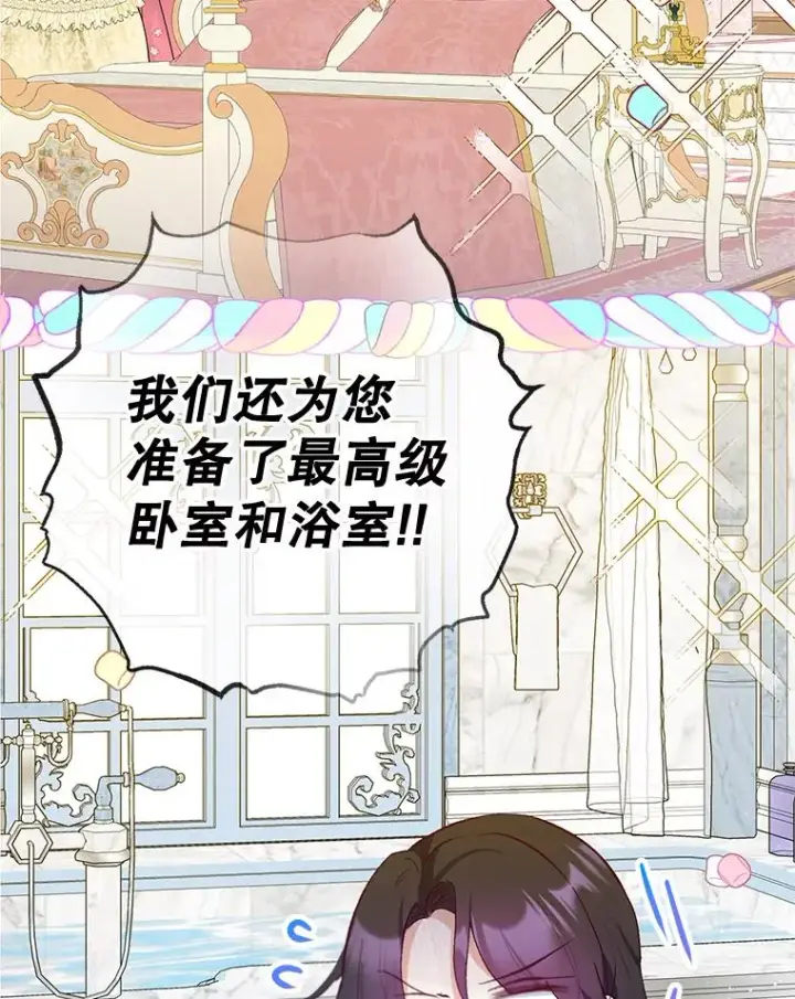 漫画《我在恶魔家的受宠生活》77.葡萄庄园第47张图
