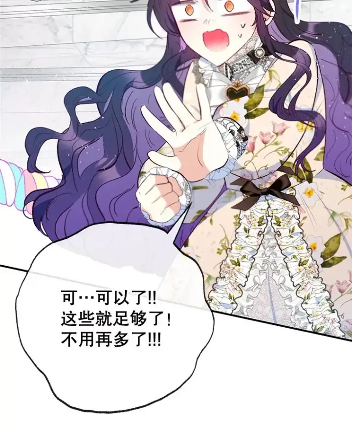 漫画《我在恶魔家的受宠生活》77.葡萄庄园第48张图
