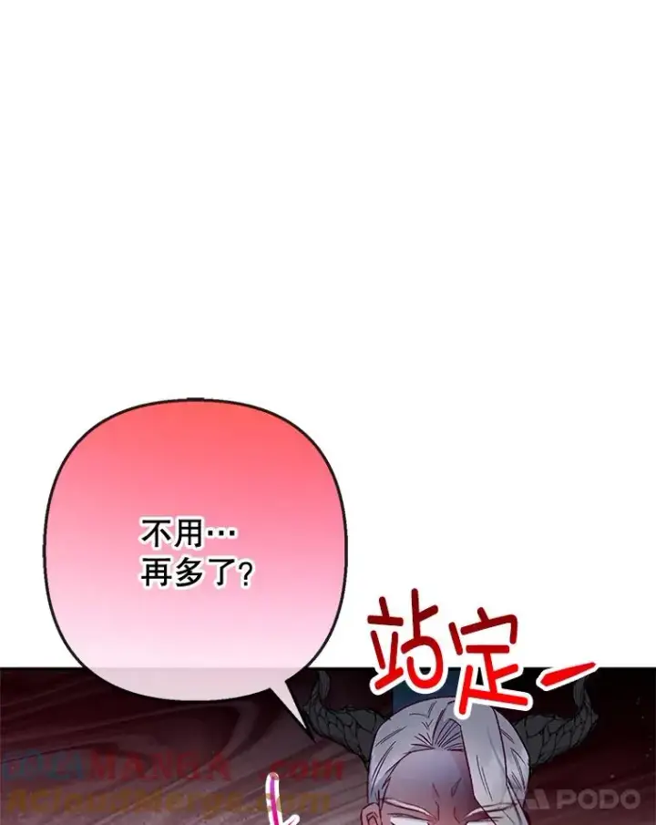 漫画《我在恶魔家的受宠生活》77.葡萄庄园第49张图