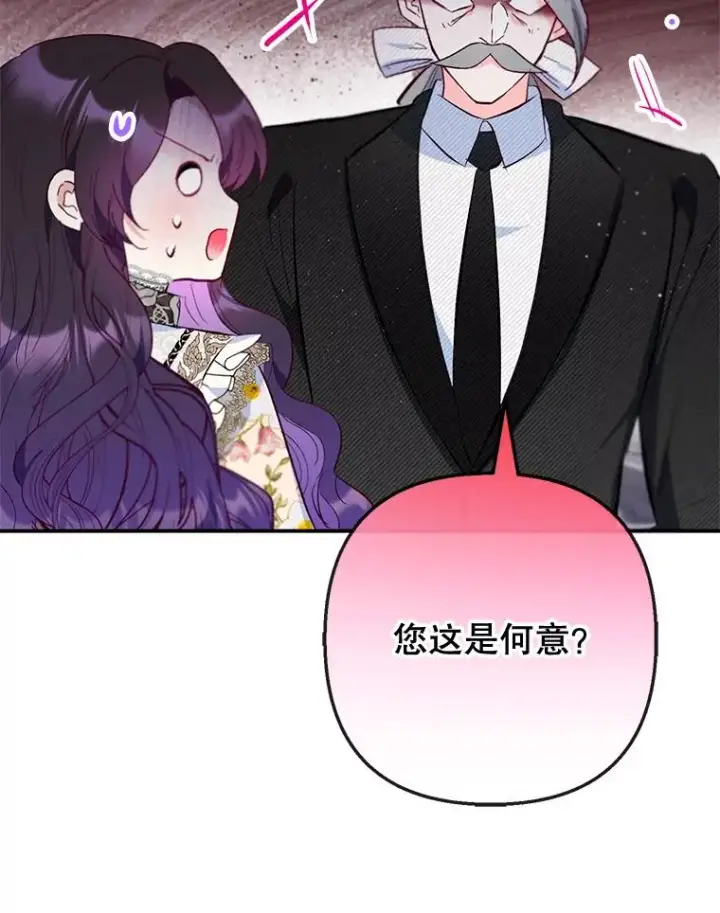 漫画《我在恶魔家的受宠生活》77.葡萄庄园第50张图