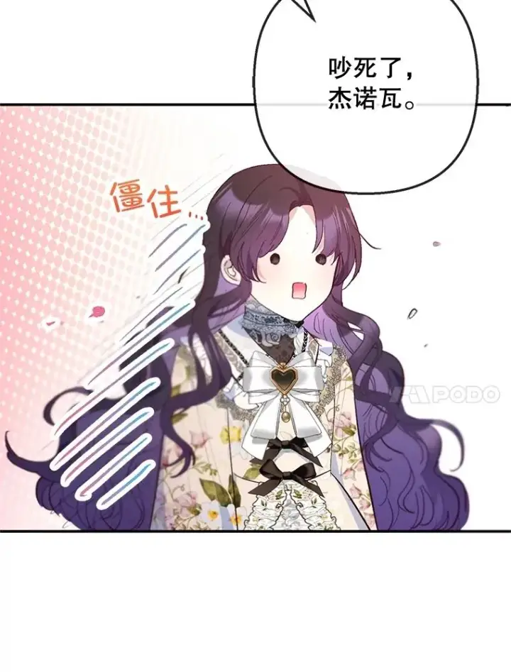 漫画《我在恶魔家的受宠生活》77.葡萄庄园第55张图