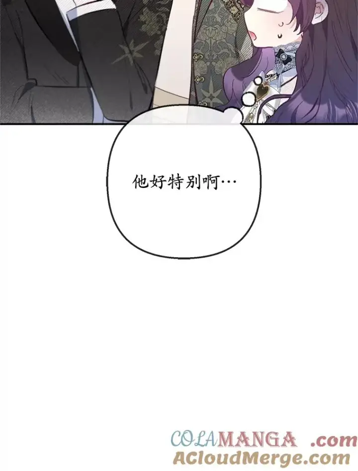 漫画《我在恶魔家的受宠生活》77.葡萄庄园第57张图