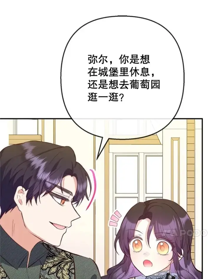 漫画《我在恶魔家的受宠生活》77.葡萄庄园第58张图