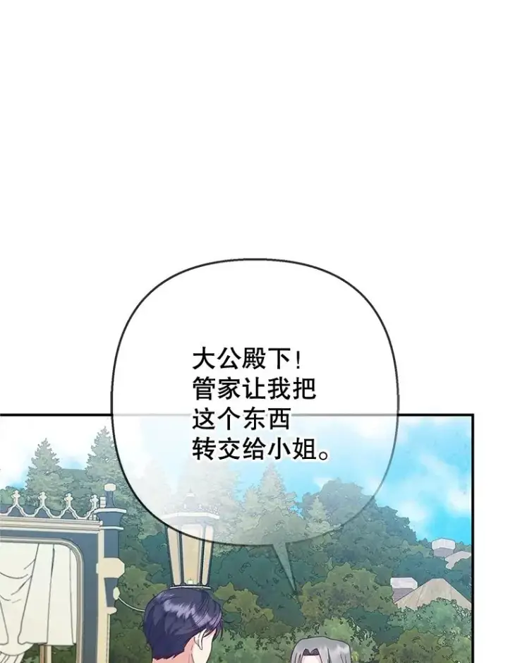 漫画《我在恶魔家的受宠生活》77.葡萄庄园第64张图