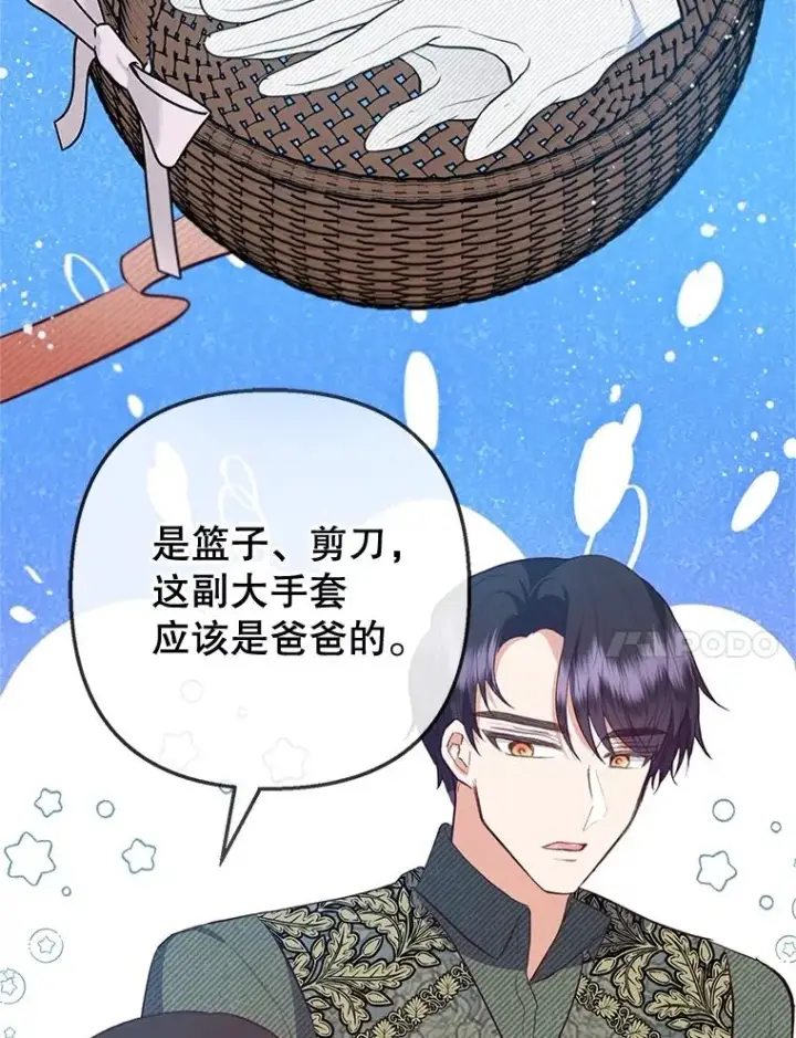 漫画《我在恶魔家的受宠生活》77.葡萄庄园第68张图