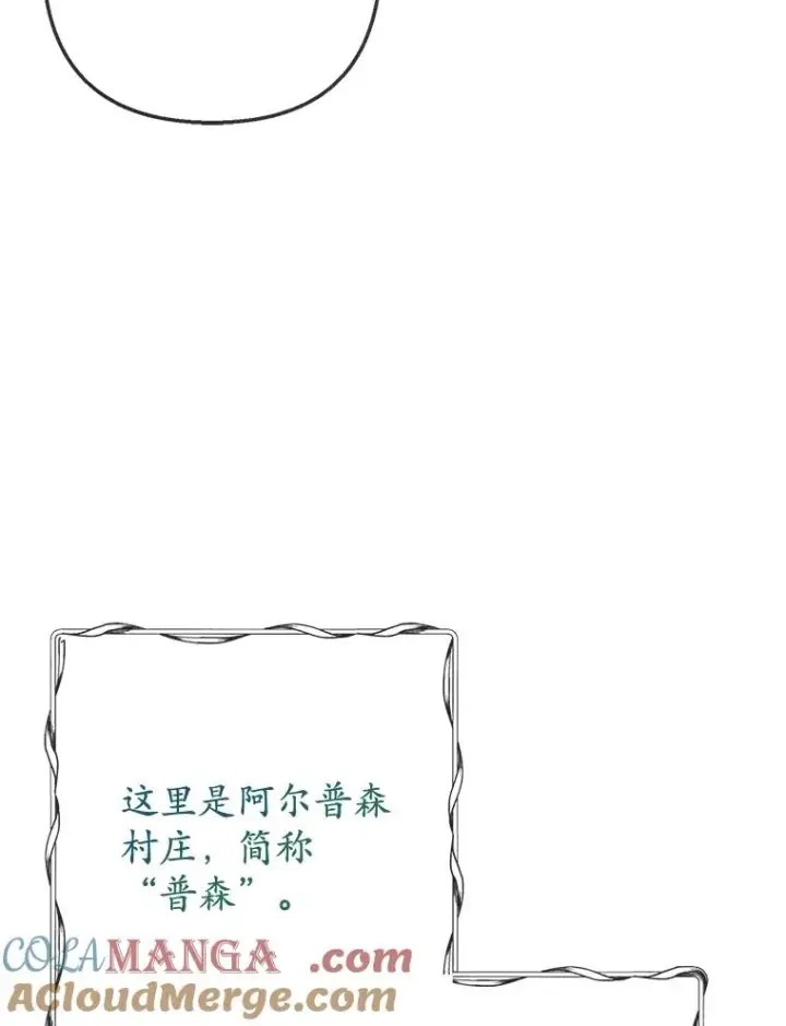漫画《我在恶魔家的受宠生活》77.葡萄庄园第73张图