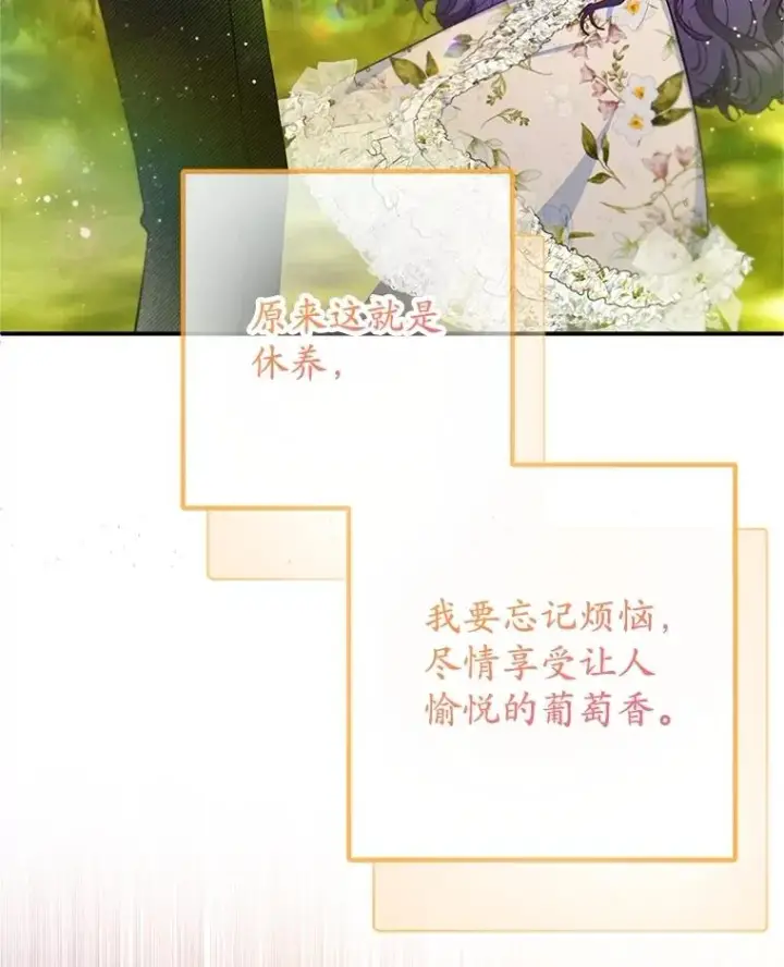 漫画《我在恶魔家的受宠生活》77.葡萄庄园第79张图