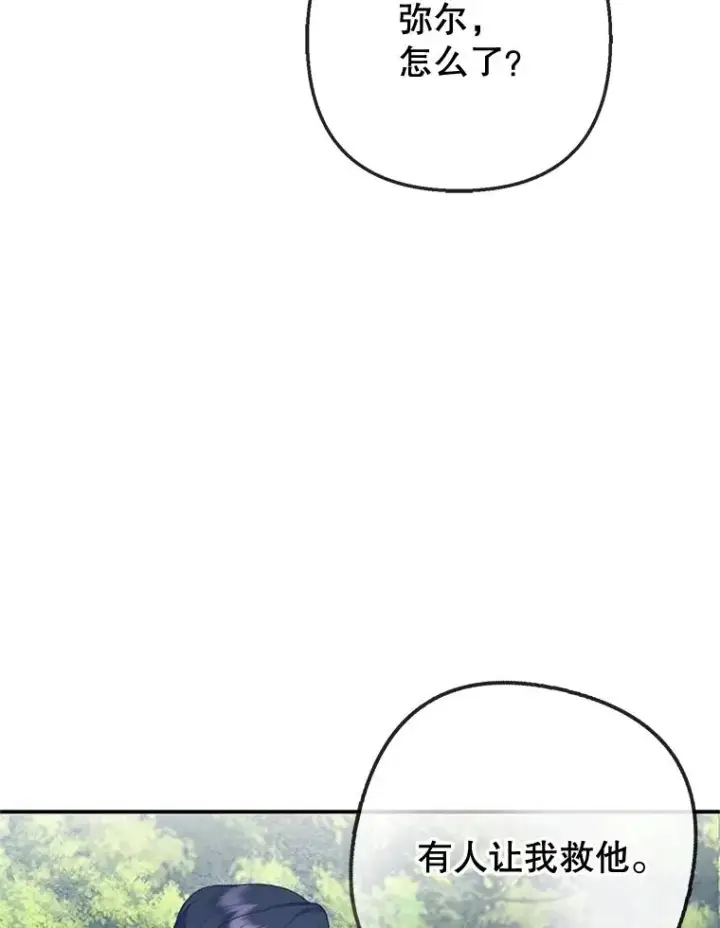 漫画《我在恶魔家的受宠生活》77.葡萄庄园第86张图
