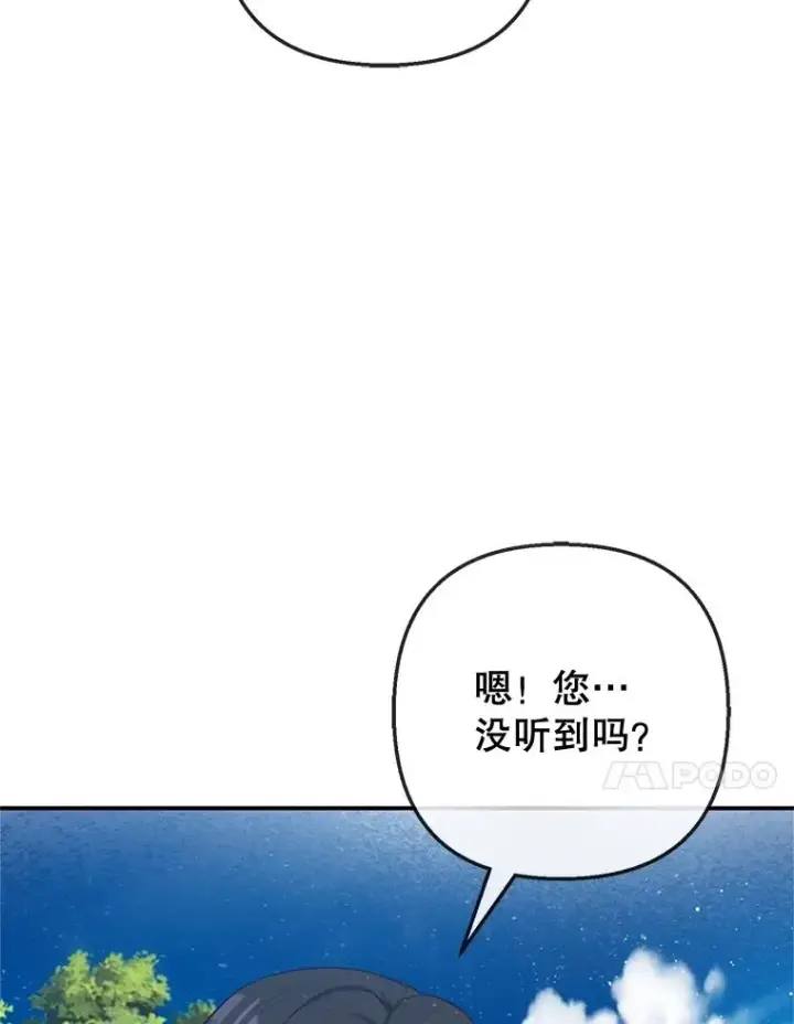 漫画《我在恶魔家的受宠生活》77.葡萄庄园第88张图