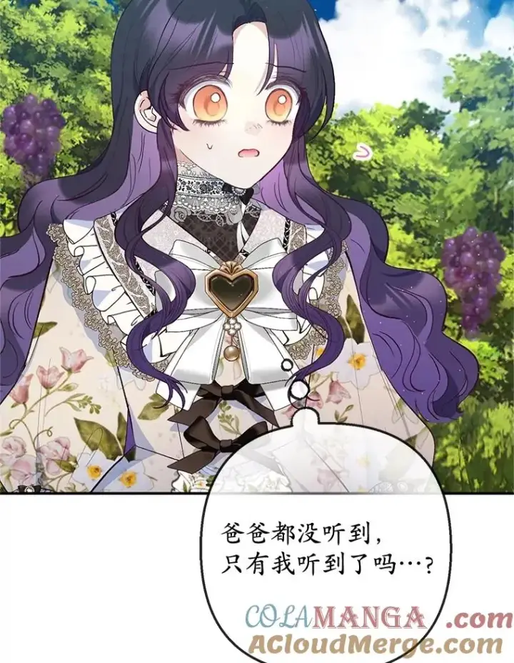 漫画《我在恶魔家的受宠生活》77.葡萄庄园第89张图