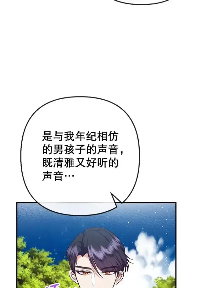 漫画《我在恶魔家的受宠生活》77.葡萄庄园第90张图