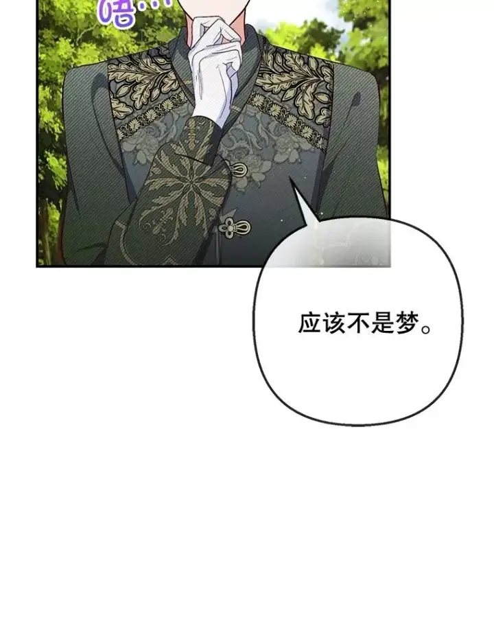 漫画《我在恶魔家的受宠生活》77.葡萄庄园第91张图
