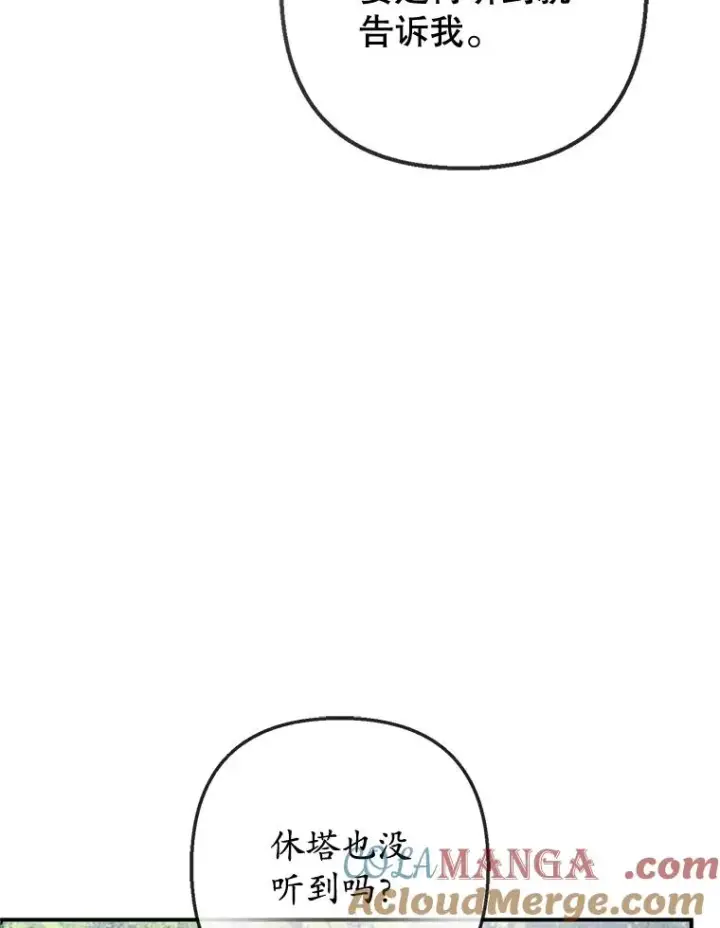 漫画《我在恶魔家的受宠生活》77.葡萄庄园第93张图